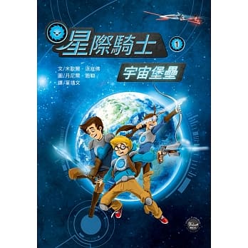 星际骑士1：宇宙堡垒 pdf epub mobi 电子书 下载