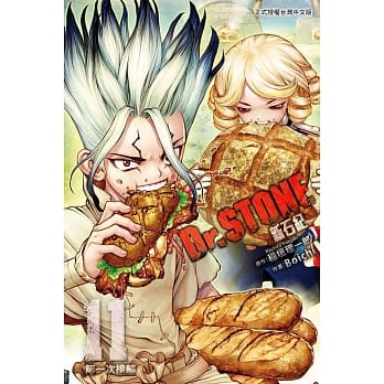 Dr.STONE 新石纪 11 pdf epub mobi 电子书 下载