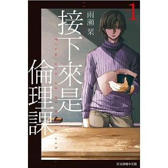 接下来是伦理课 1 pdf epub mobi 电子书 下载