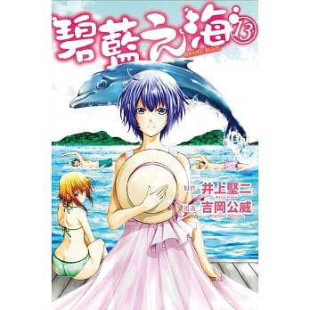 GRAND BLUE碧蓝之海 13 pdf epub mobi 下载