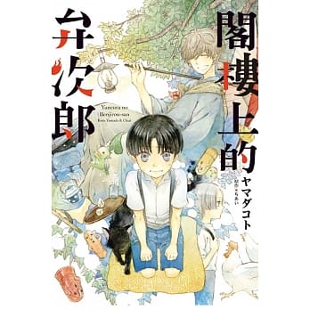 阁楼上的弁次郎 全 pdf epub mobi 电子书 下载