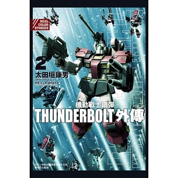 机动战士钢弹THUNDERBOLT 外传 2 pdf epub mobi 电子书 下载