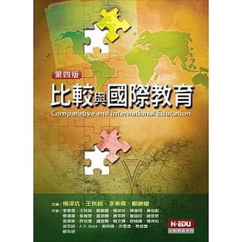 比较与国际教育（4版） pdf epub mobi 下载