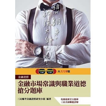 金融市场常识与职业道德题库(收录最新官方题库1119题+难题解析)(二版) pdf epub mobi 电子书 下载