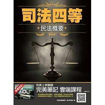 2020全新版 民法概要(司法四等考试适用)(五版) pdf epub mobi 下载