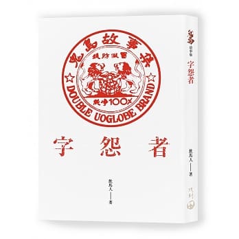 字怨者：鬼岛故事集 pdf epub mobi 下载