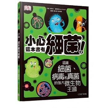 小心，这本书有细菌！：认识细菌、病毒和真菌的强大微生物王国 pdf epub mobi 下载