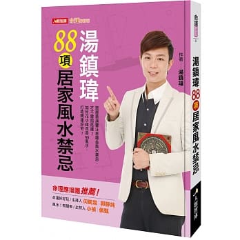 汤镇玮88项居家风水禁忌 pdf epub mobi 下载