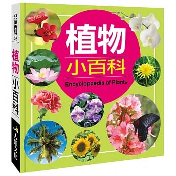 儿童百科：植物小百科（典藏版） pdf epub mobi 下载