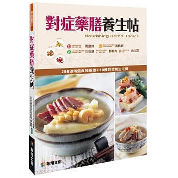 对症药膳养生帖 pdf epub mobi 电子书 下载