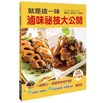 就是这一味，卤味祕技大公开 pdf epub mobi 下载