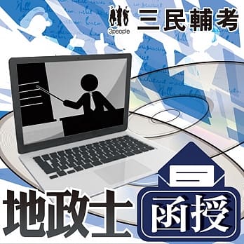 土地登记实务(地政士)(107教材+DVD函授课程）(名师授课/重点汇整/考科试题收录/命题趋势/资料补充) pdf epub mobi 电子书 下载