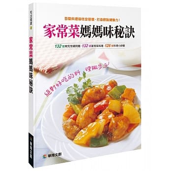 家常菜妈妈味秘诀 pdf epub mobi 下载