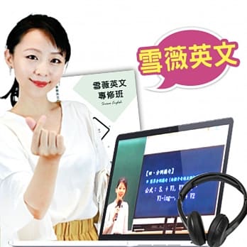 雪薇英文专修班 国考英文加强课程：克漏字(云端课程/5堂/13小时) pdf epub mobi 电子书 下载