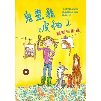 鬼灵精皮帕2：宠物交流週 pdf epub mobi 电子书 下载