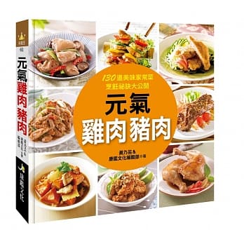 元气鸡肉猪肉 pdf epub mobi 下载