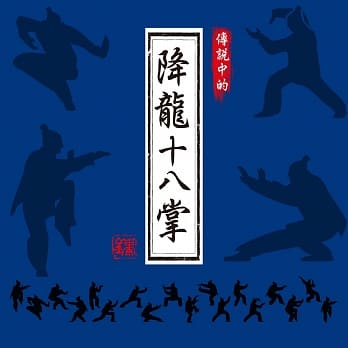 金庸降龙十八掌纸笺 pdf epub mobi 下载