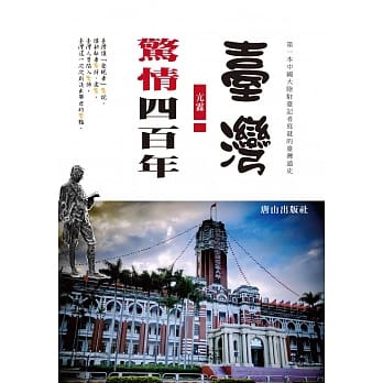 台湾惊情四百年 pdf epub mobi 电子书 下载