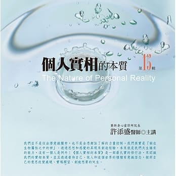 个人实相的本质有声书第15辑 pdf epub mobi 电子书 下载