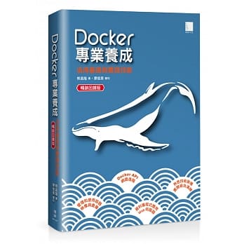Docker专业养成：活用基础与实践技能（畅销回馈版） pdf epub mobi 电子书 下载