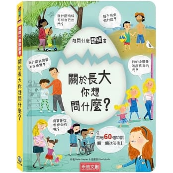想问什么翻翻书：关于长大你想问什么？ pdf epub mobi 电子书 下载