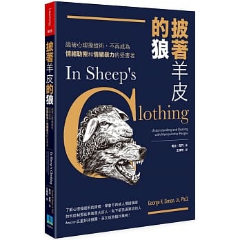 披着羊皮的狼：识破心理操纵术，不再成为情绪勒索和情绪暴力的受害者 pdf epub mobi 下载