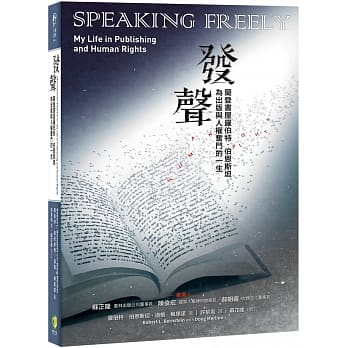 发声：兰登书屋罗伯特．伯恩斯坦为出版与人权奋斗的一生 pdf epub mobi 下载