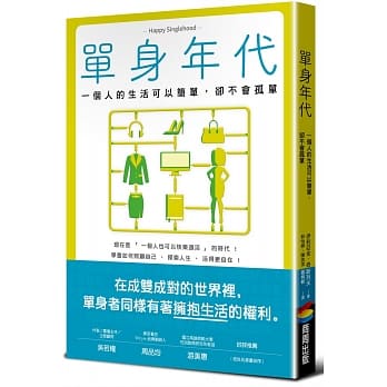 单身年代：一个人的生活可以简单，却不会孤单 pdf epub mobi 电子书 下载