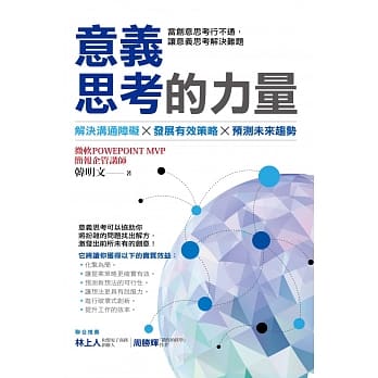 意义思考的力量 pdf epub mobi 电子书 下载