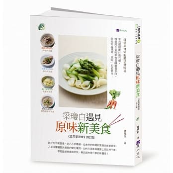 梁琼白遇见原味新美食 pdf epub mobi 电子书 下载