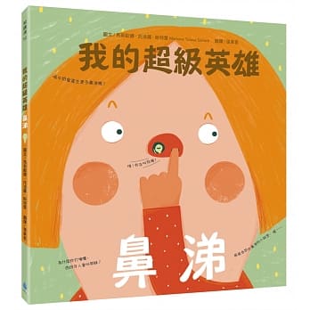 我的超级英雄：鼻涕 pdf epub mobi 电子书 下载