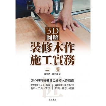 3D图解装修木作施工实务(二版) pdf epub mobi 电子书 下载