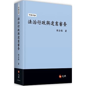法治行政与违宪审查 pdf epub mobi 电子书 下载