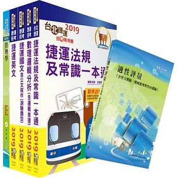108年台中捷运招考（运务类【工程员、副站长】）套书（赠适性评量、题库网帐号、云端课程） pdf epub mobi 电子书 下载