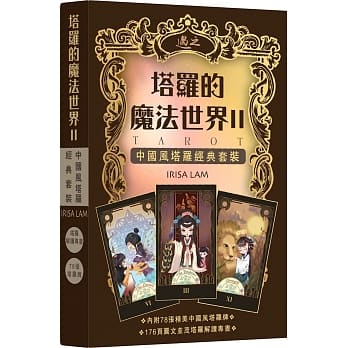 塔罗的魔法世界 II pdf epub mobi 电子书 下载