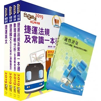 108年台中捷运招考（维修类【技术员（常年大夜班类）】）套书（赠适性评量、题库网帐号、云端课程） pdf epub mobi 电子书 下载