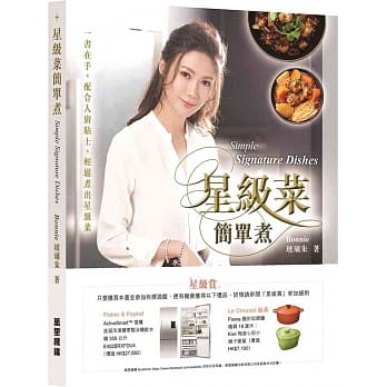 星级菜简单煮（中英对照） pdf epub mobi 下载