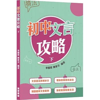 初中文言攻略（下） pdf epub mobi 电子书 下载