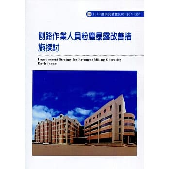 刨路作业人员粉尘暴露改善措施探讨ILOSH107-H304 pdf epub mobi 电子书 下载