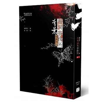 青叶灵异事务所(5) pdf epub mobi 下载