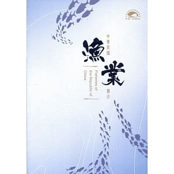 中华民国渔业简介(108年) pdf epub mobi 电子书 下载