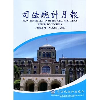 司法统计月报108/08 pdf epub mobi 电子书 下载