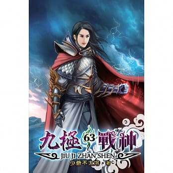 九极战神63 pdf epub mobi 电子书 下载