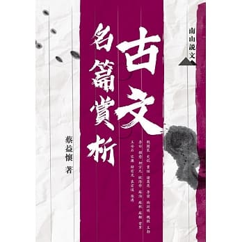 古文名篇赏析 pdf epub mobi 下载
