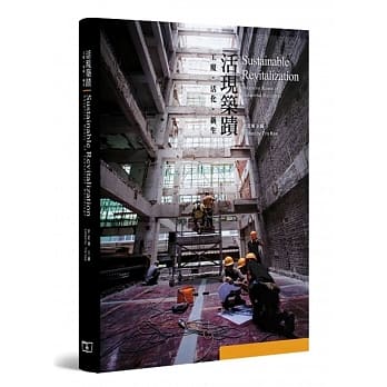 活现筑蹟：工厦．活化．新生 pdf epub mobi 电子书 下载