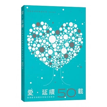 爱．延续：香港器官捐赠及移植口述历史50载 pdf epub mobi 电子书 下载