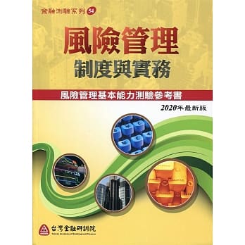 风险管理制度与实务(2020年版) pdf epub mobi 电子书 下载
