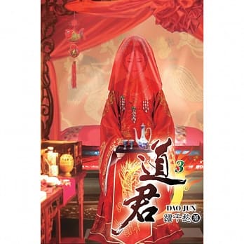 道君03 pdf epub mobi 电子书 下载