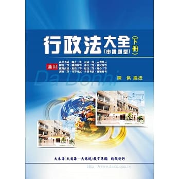 行政法大全（申论题型）（下） pdf epub mobi 电子书 下载