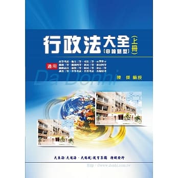 行政法大全（申论题型）（上） pdf epub mobi 电子书 下载